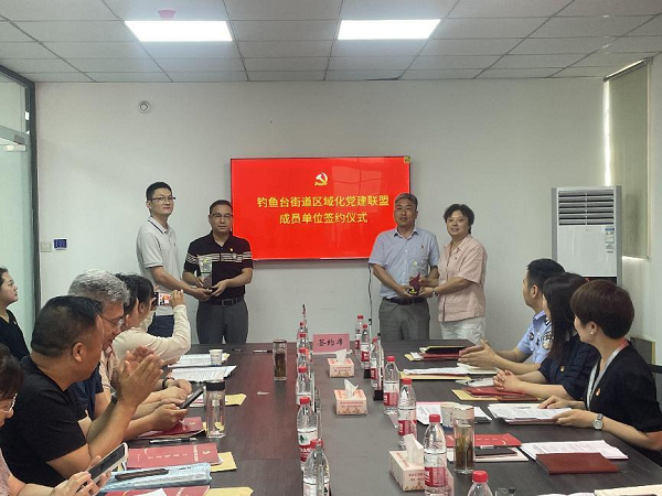 “黨建聚合力、奮斗新征程”禹投集團(tuán)加入釣魚(yú)臺(tái)街道區(qū)域化黨建聯(lián)盟